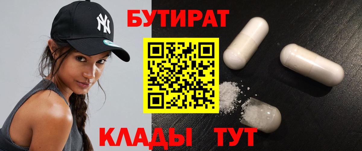 Тихвин  БУТИРАТ  Вход с VPN  Бутират оксибутират 