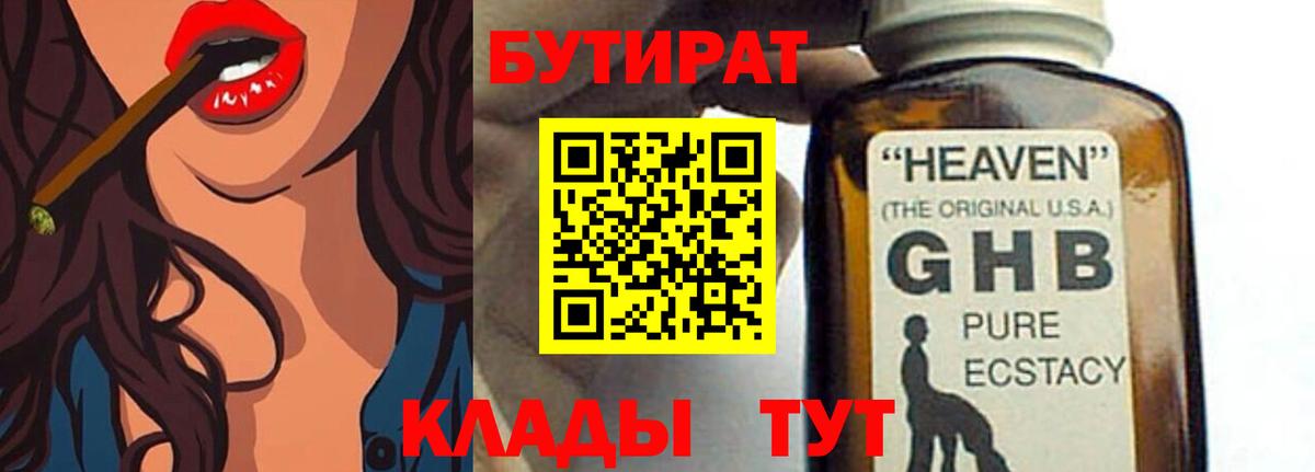 Бутират бутик Тихвин