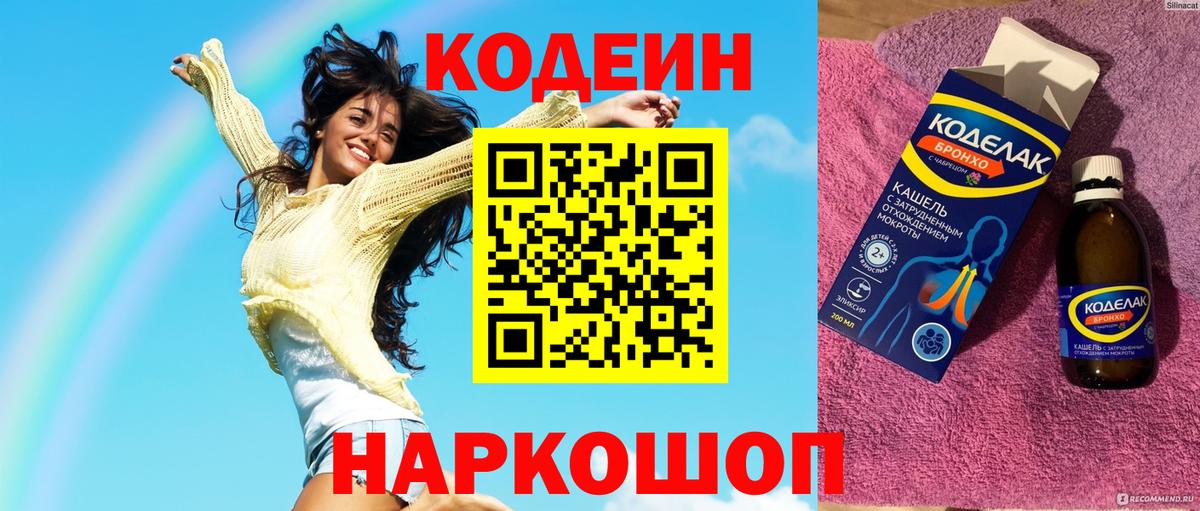 Кодеиновый сироп Lean напиток Lean (лин) Тихвин