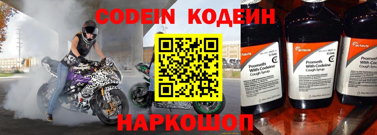 Codein Purple Drank  Вход с VPN  Тихвин  Codein Purple Drank 