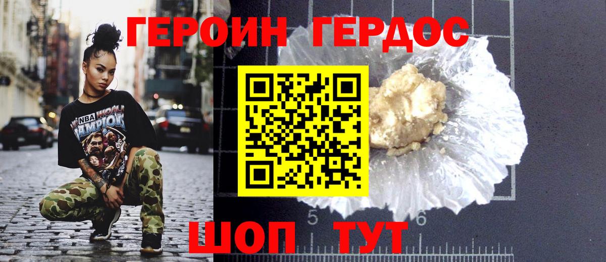 Героин Heroin Тихвин