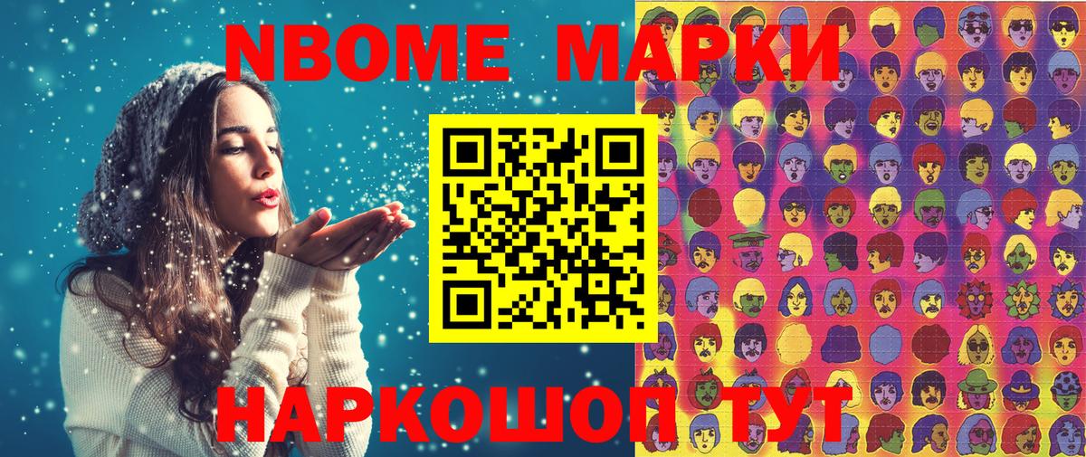 Марки N-bome 1,5мг Тихвин