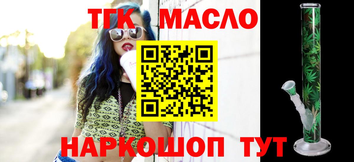 ТГК THC oil  Вход с VPN  Тихвин  Дистиллят ТГК вейп с тгк 